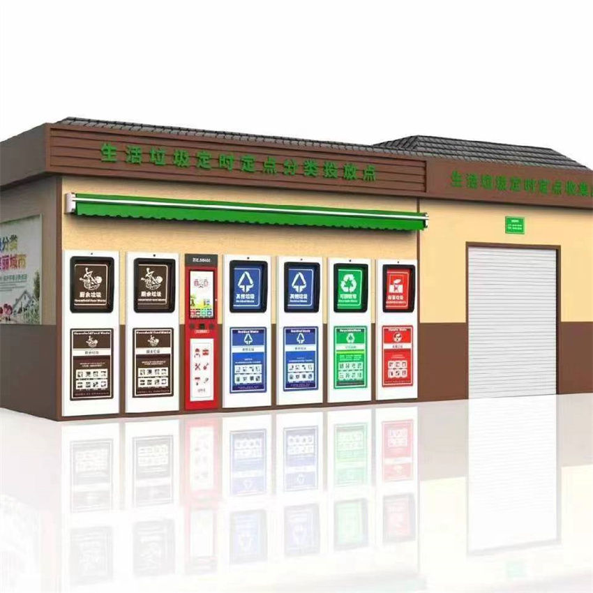 　智能垃圾分类房