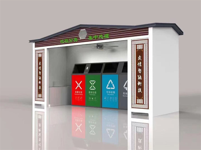 　智能垃圾分类房